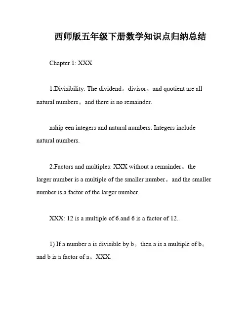 西师版五年级下册数学知识点归纳总结