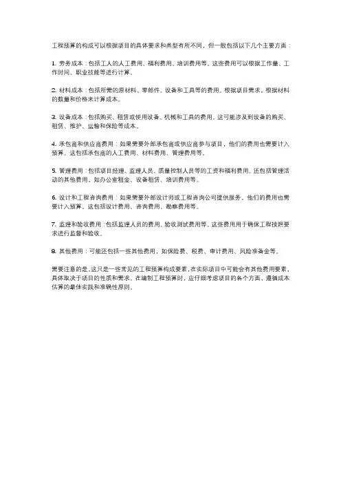 工程预算构成
