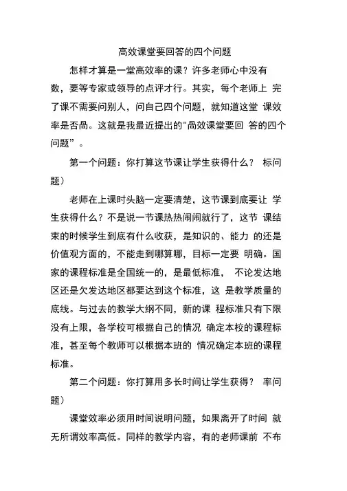高效课堂要回答的四个问题