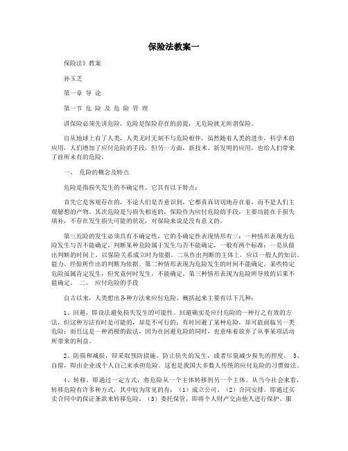 保险法教案一
