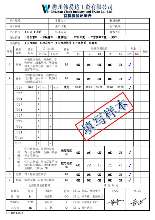 线束 首检检验记录表