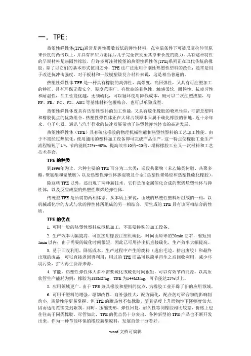 各种塑料材料详细介绍及性能.doc
