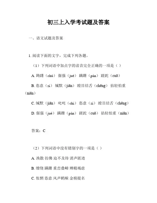 初三上入学考试题及答案