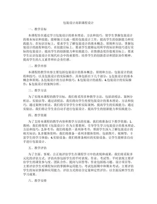 包装设计高职课程设计