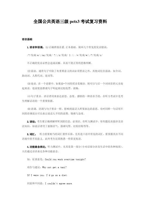 全国公共英语三级pets3考试复习资料