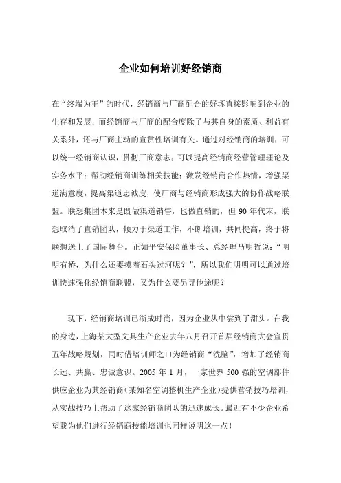 企业如何培训好经销商
