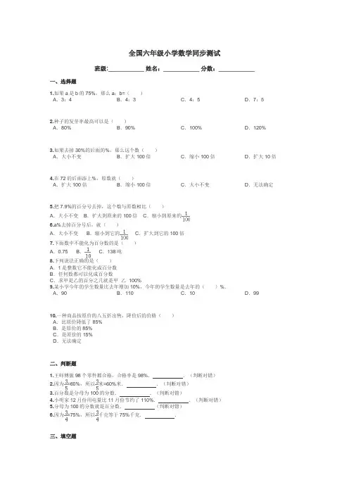 全国六年级小学数学同步测试带答案解析
