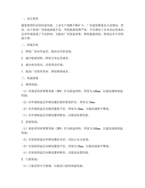 厂房专项保温方案