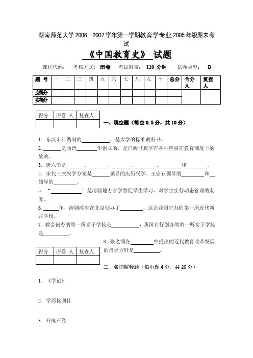 [整理]中国教育史_张传燧_试卷B及答案