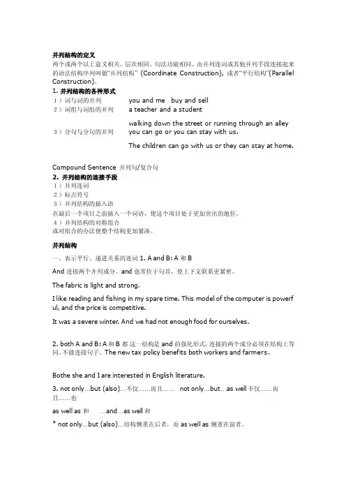 英语语法并列结构[精华]