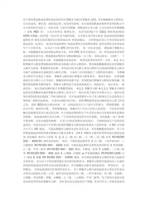 聚氨酯原料