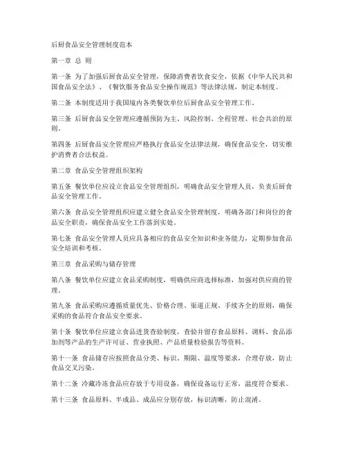 后厨食品安全管理制度范本
