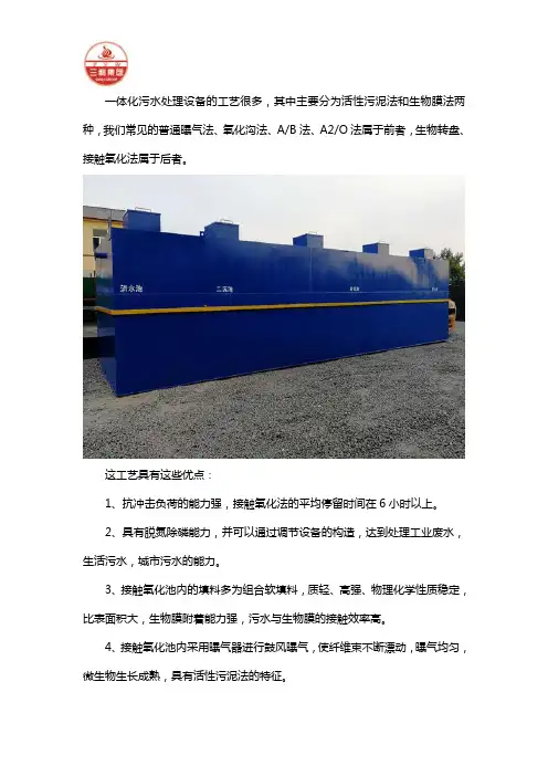 污水一体化处理设备工艺