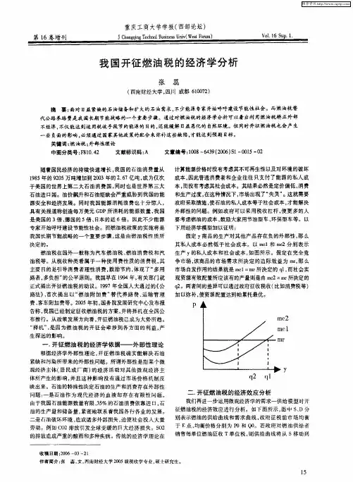 我国开征燃油税的经济学分析