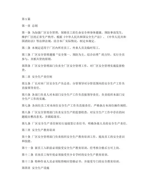 厂区安全管理规定(3篇)