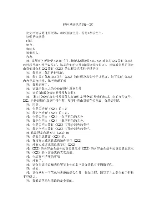 律师见证笔录合集三篇