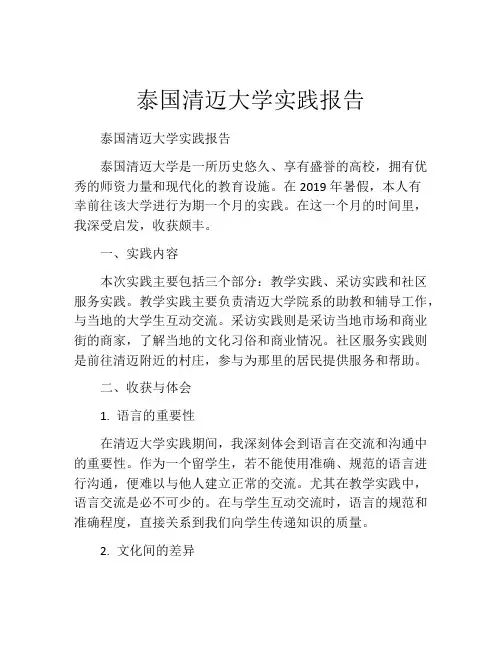 泰国清迈大学实践报告