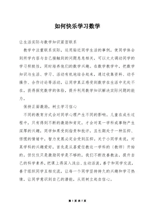 如何快乐学习数学
