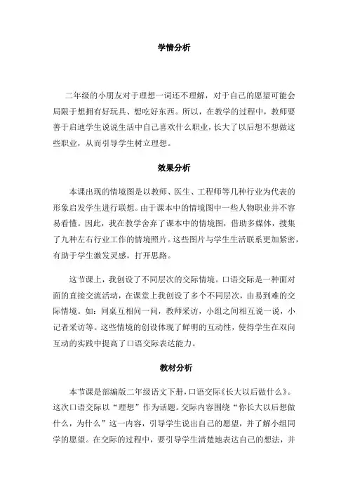 小学语文_长大以后做什么部编版口语交际二年级下册第三单元教学设计学情分析教材分析课后反思