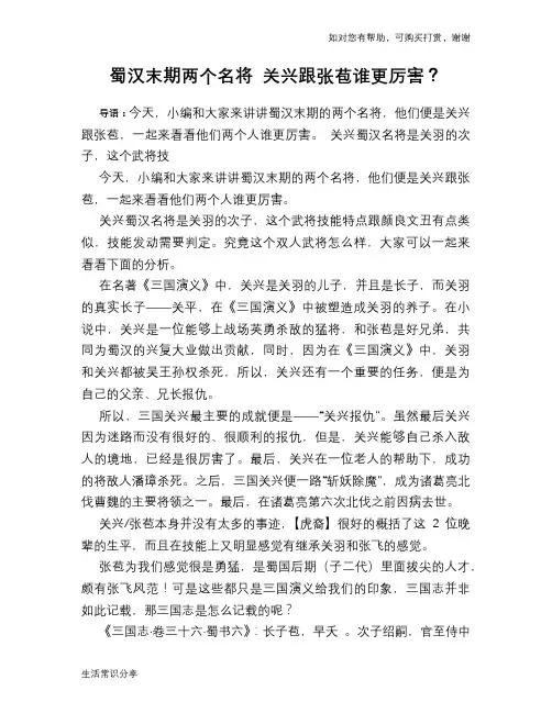 历史趣谈蜀汉末期两个名将 关兴跟张苞谁更厉害？