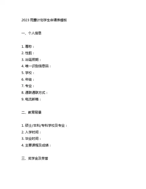 2023雨露计划学生申请表模板