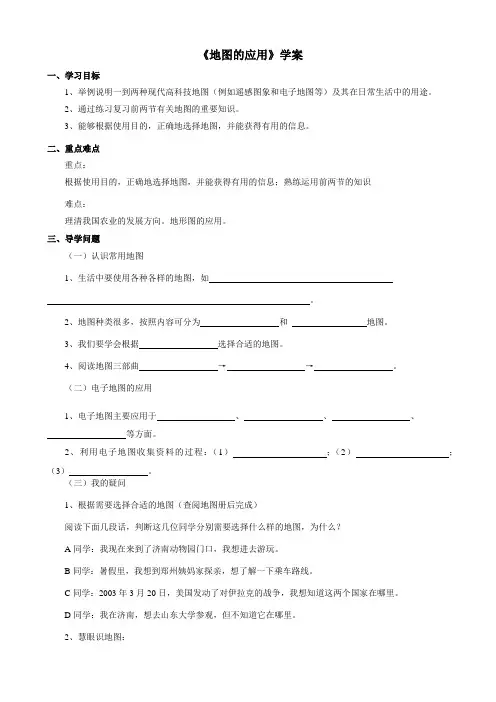七年级上册地理《地图的应用》教案教学设计