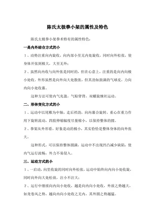 陈氏太极拳小架的属性及特色