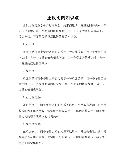正反比例知识点