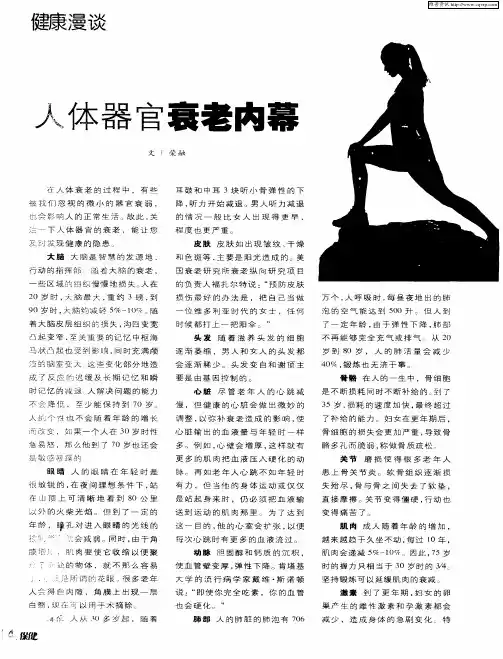 人体器官衰老内幕
