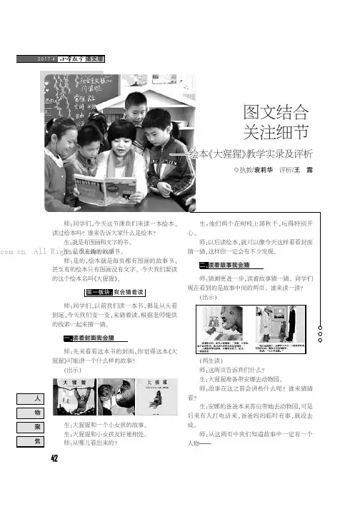 图文结合  关注细节——绘本《大猩猩》教学实录及评析