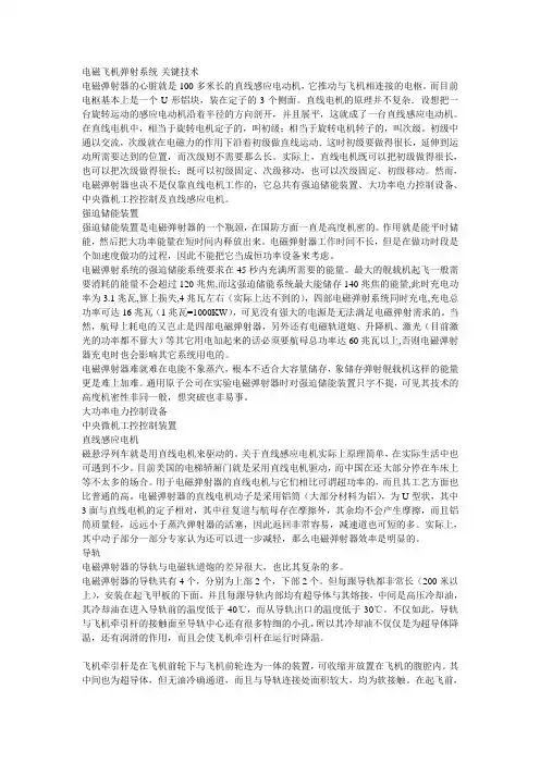 电磁飞机弹射系统
