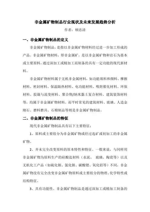一、非金属矿物制品的定义