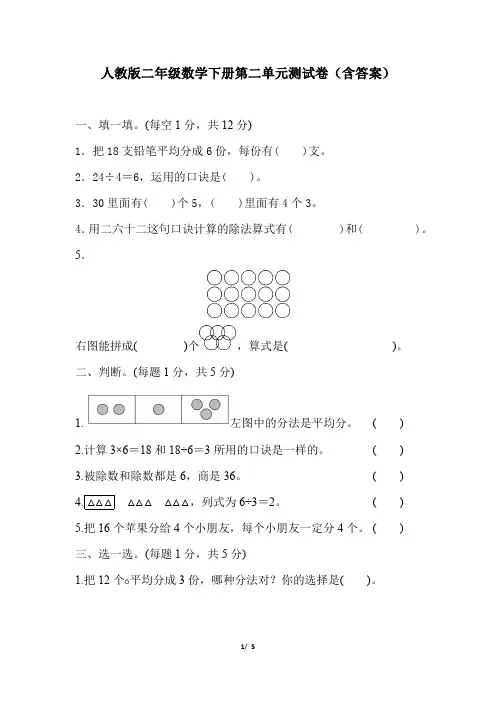 人教版二年级数学下册第二单元测试卷(含答案)