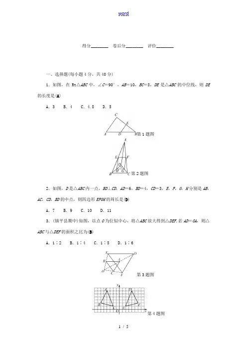 九年级数学上册 周周清六(检测内容 23.4-23.6)(新版)华东师大版-(新版)华东师大版初中九
