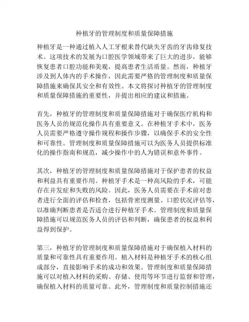 种植牙的管理制度和质量保障措施
