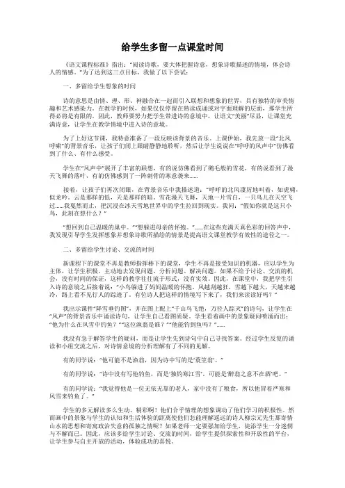 给学生多留一点课堂时间