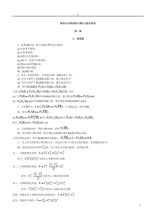 (完整版)2019概率论与数理统计课后习题及答案.doc
