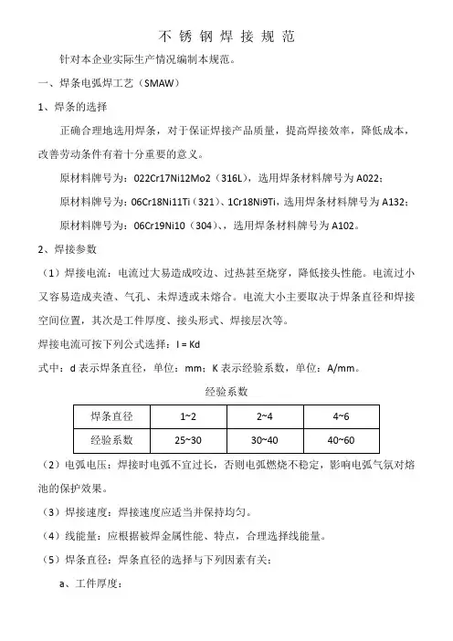焊接规范