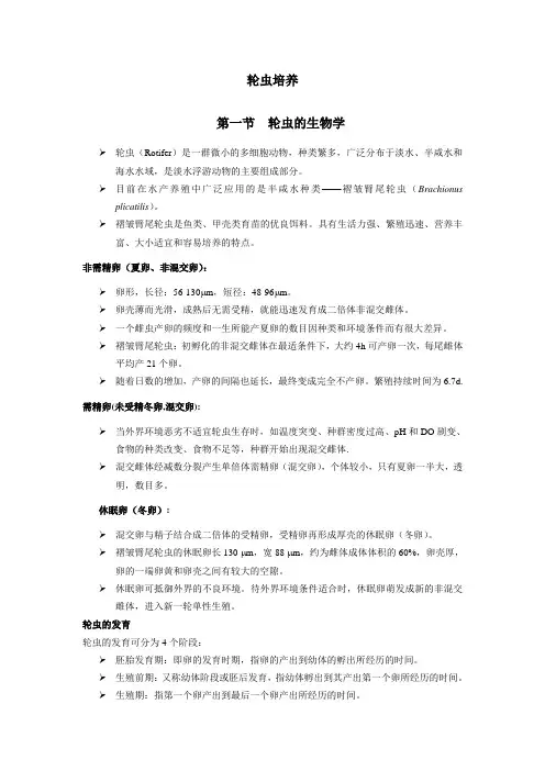 轮虫培养
