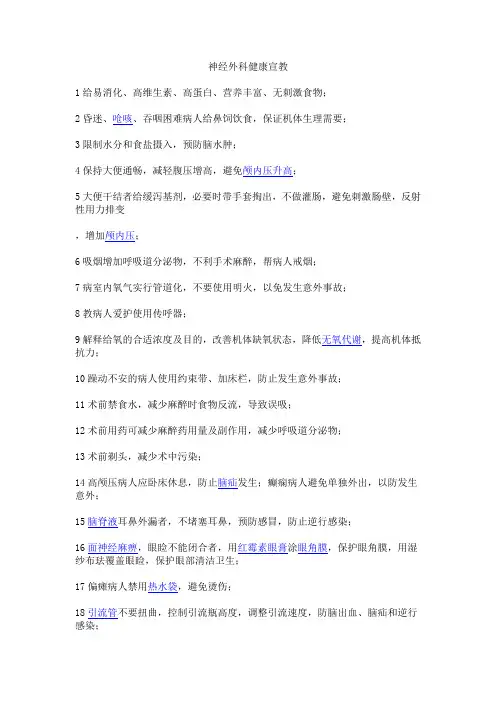 神经外科健康宣教