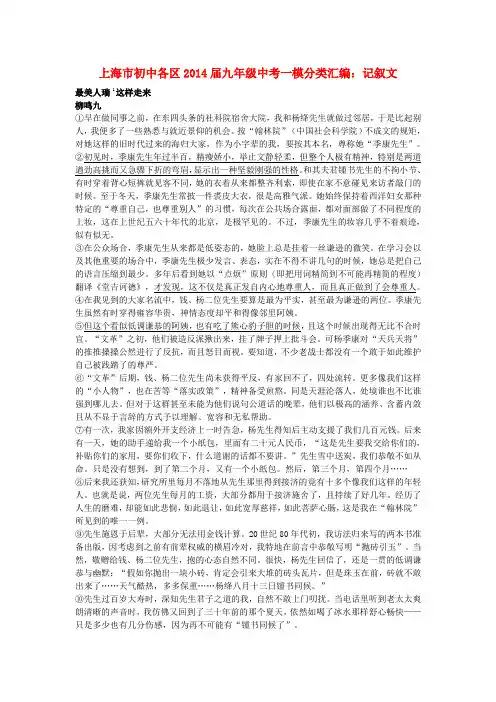 上海市初中各区中考语文一模分类汇编 记叙文