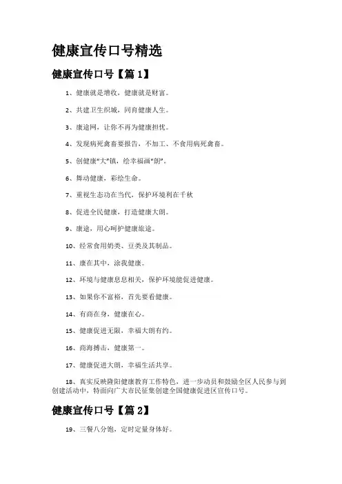健康宣传口号精选
