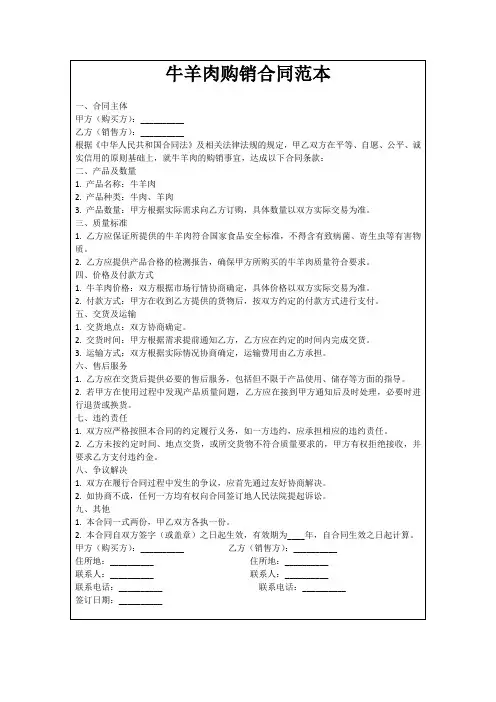 牛羊肉购销合同范本
