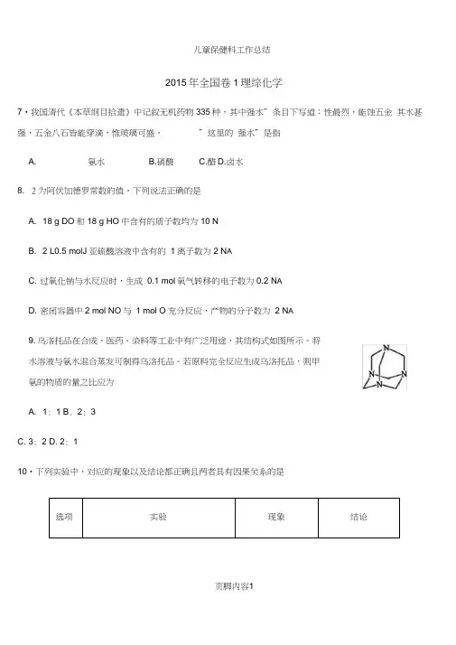 2015年全国卷1理综化学试题和答案