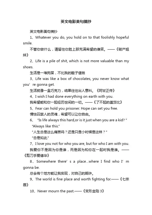 英文电影美句摘抄