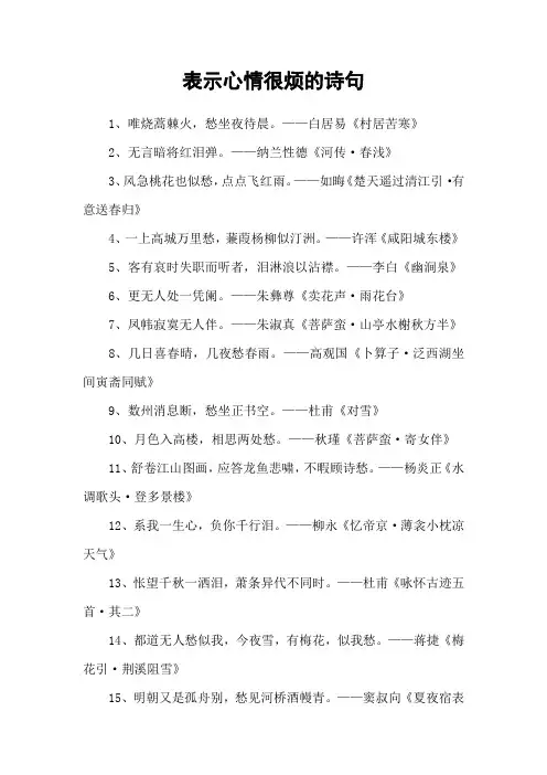 表示心情很烦的诗句