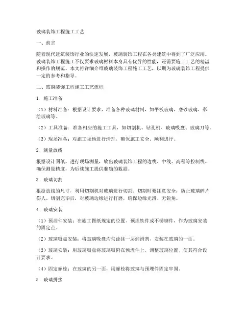 玻璃装饰工程施工工艺