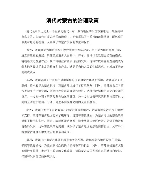 清代对蒙古的治理政策