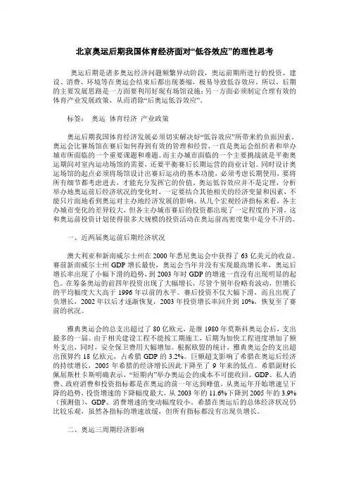 北京奥运后期我国体育经济面对“低谷效应”的理性思考