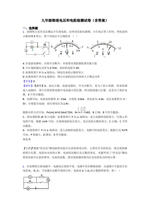 九年级物理电压和电阻检测试卷(含答案)